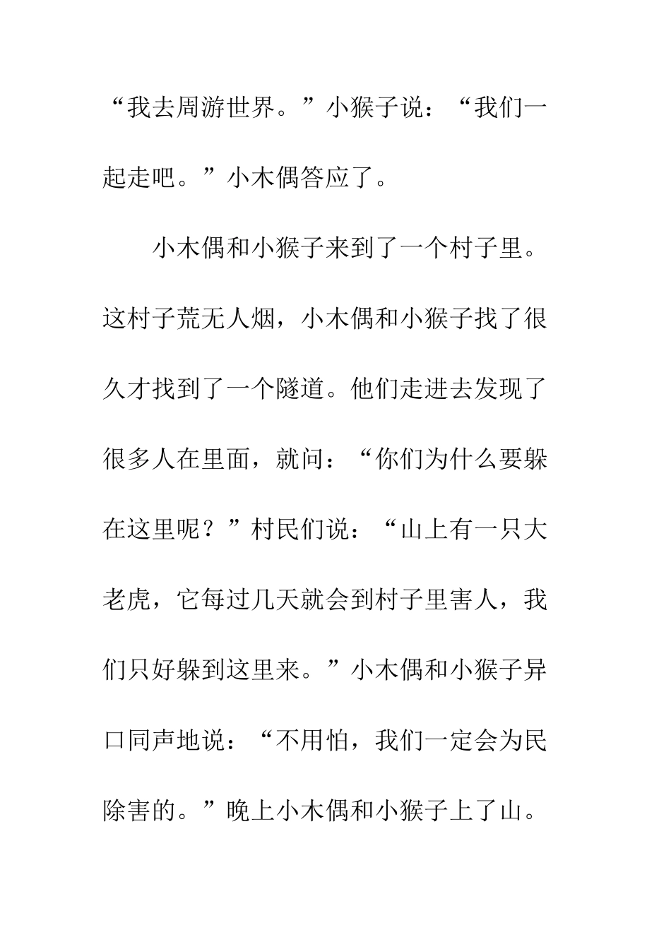 《小木偶的故事》续写-27_第3页