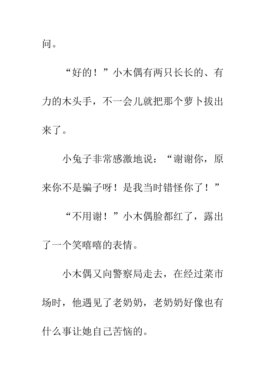 《小木偶的故事》续写-8_第2页