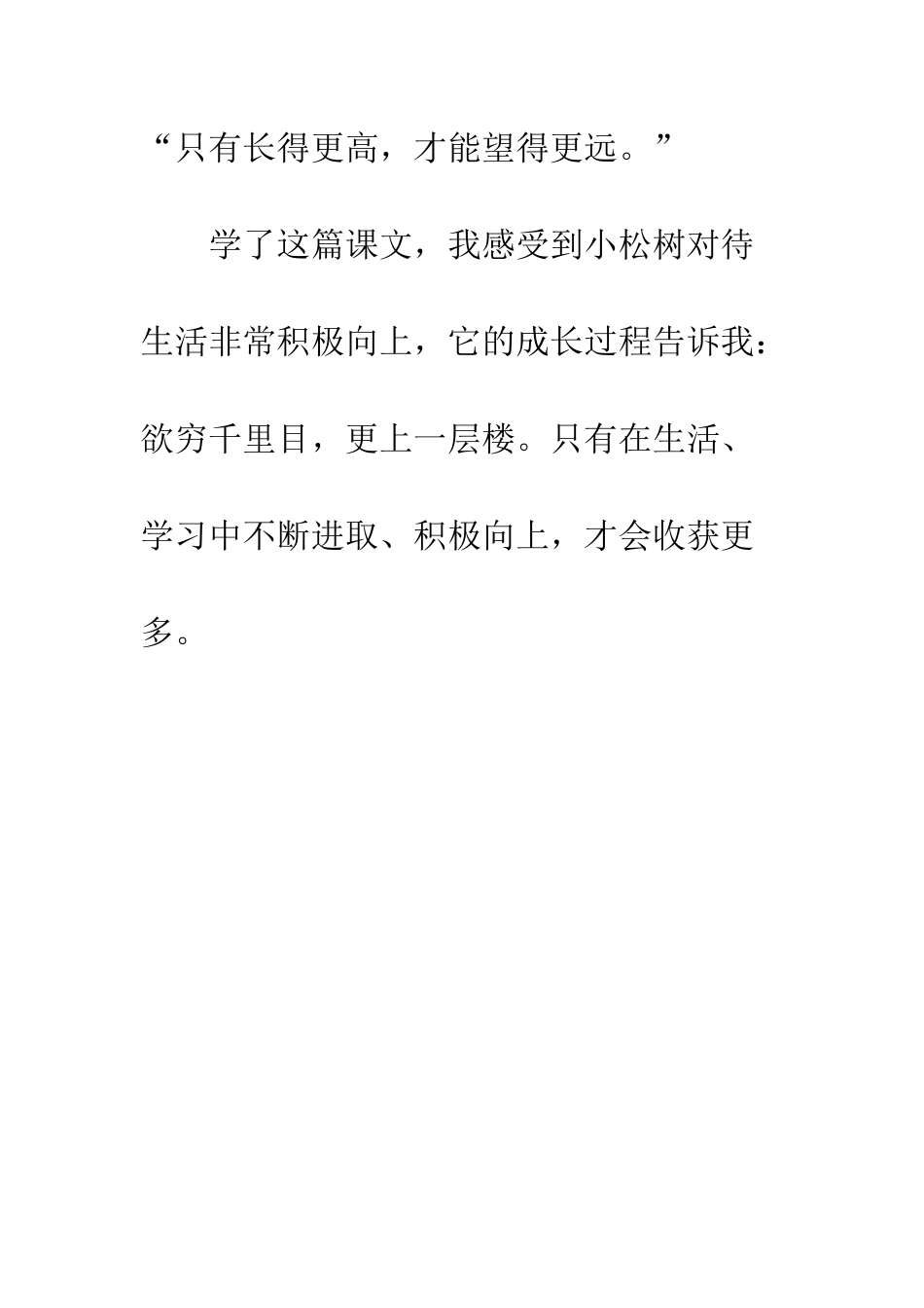 《小松树》读后感_第2页