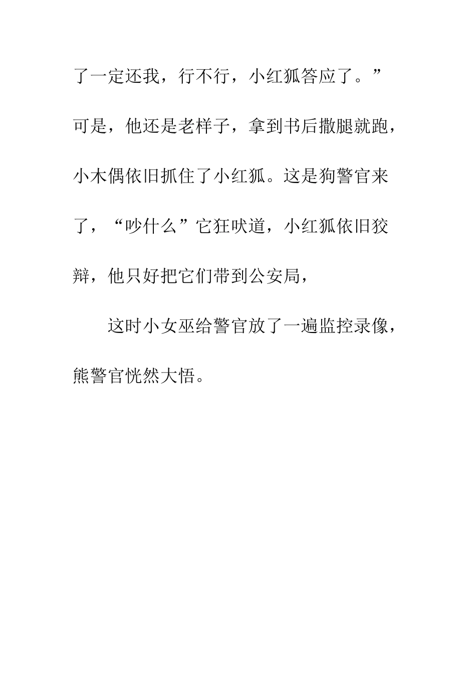 《小木偶的故事》续集-1_第2页