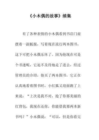 《小木偶的故事》续集-1