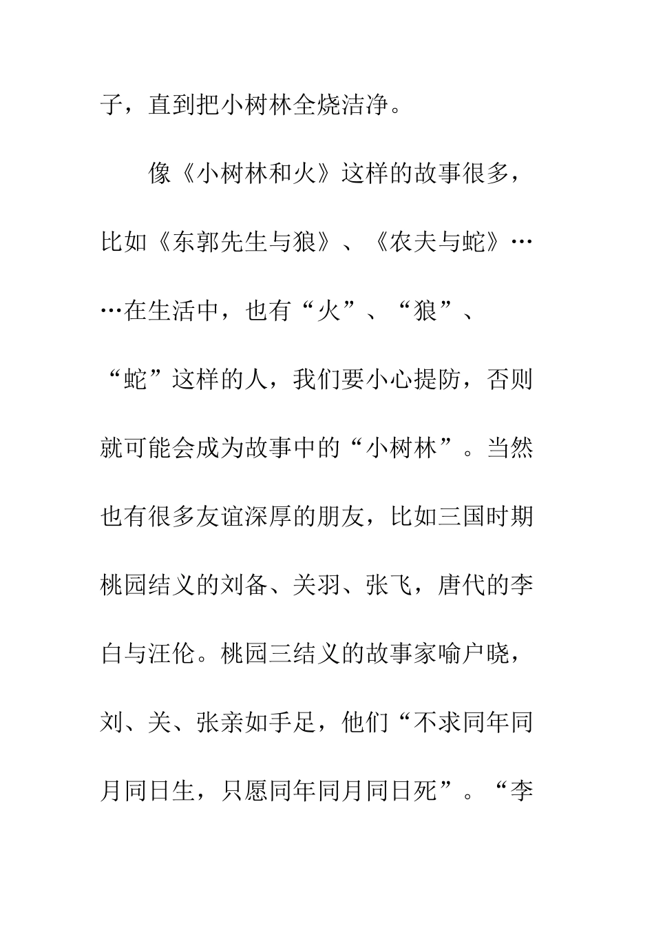 《小树林和火》读后感_第2页