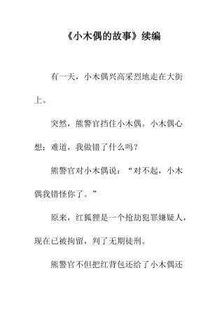 《小木偶的故事》续编-5