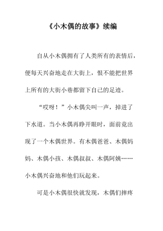 《小木偶的故事》续编-6