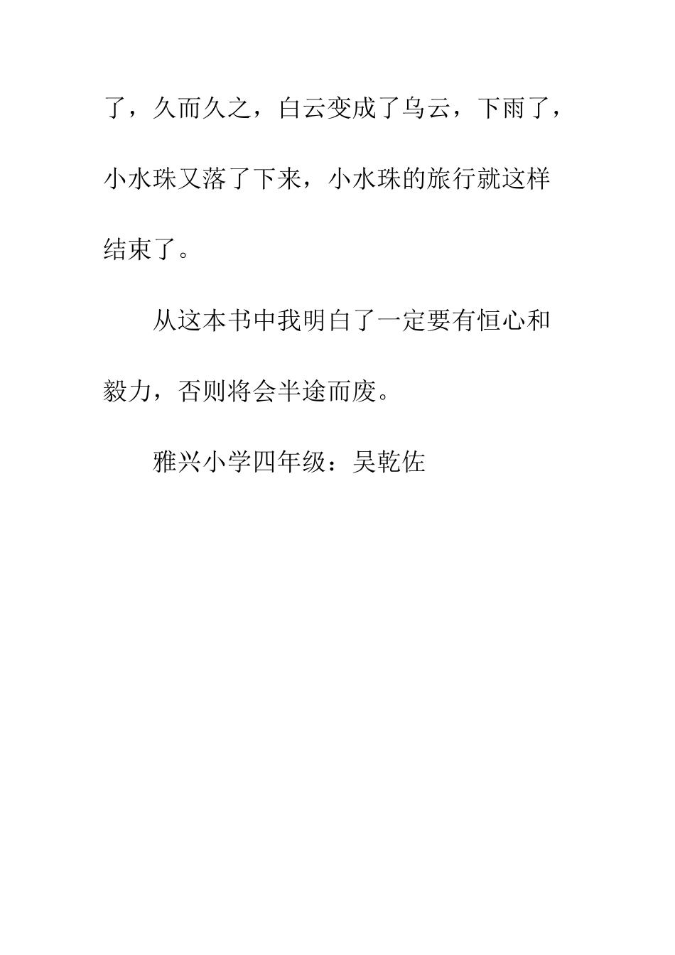 《小水珠的旅行》读后感_第2页