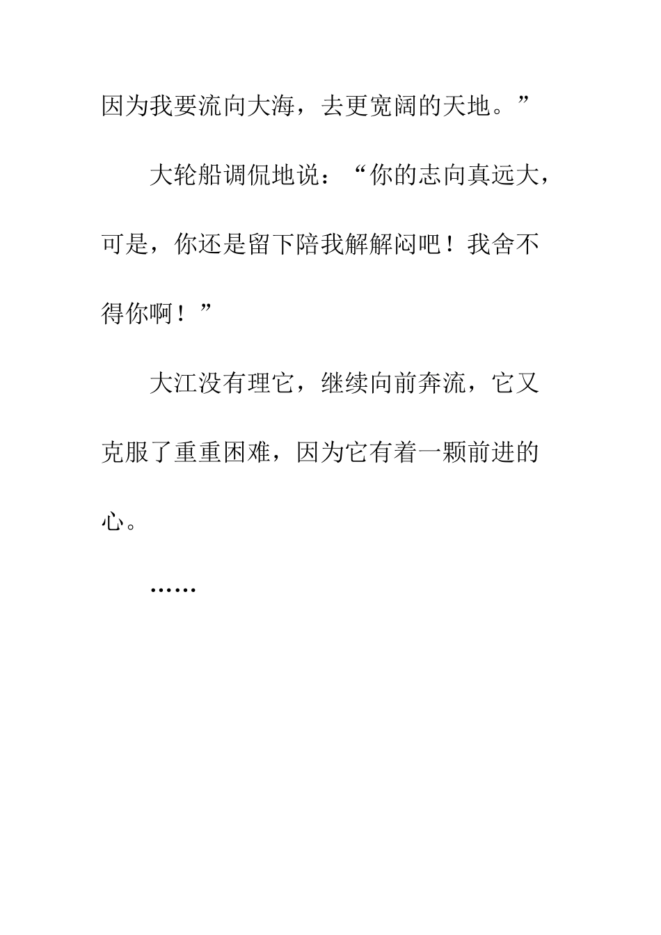 《小溪流的歌》续写_第2页