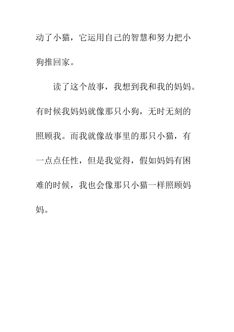 《小狗的房子》读后感_第2页