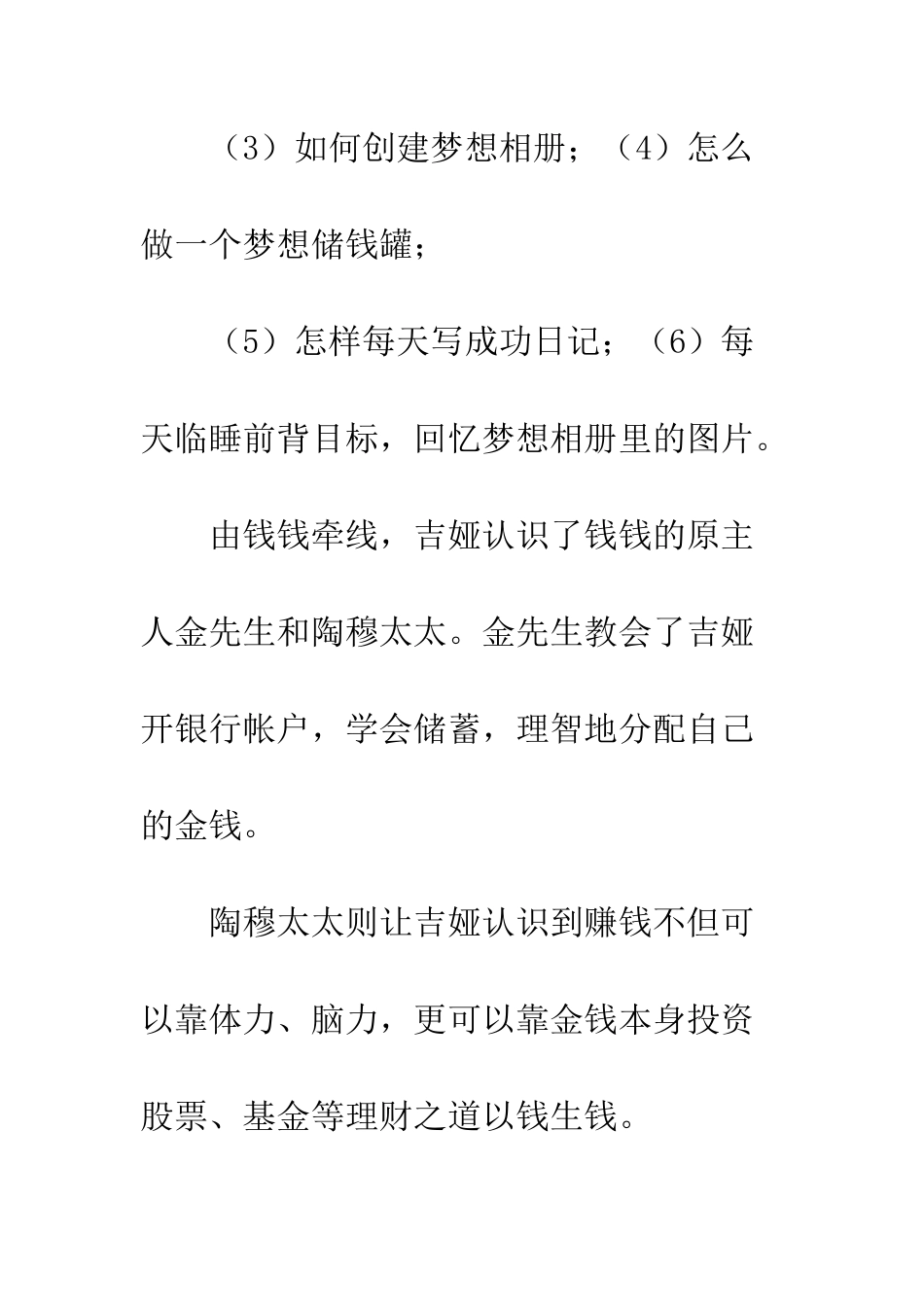 《小狗钱钱》字字珠矶_第2页