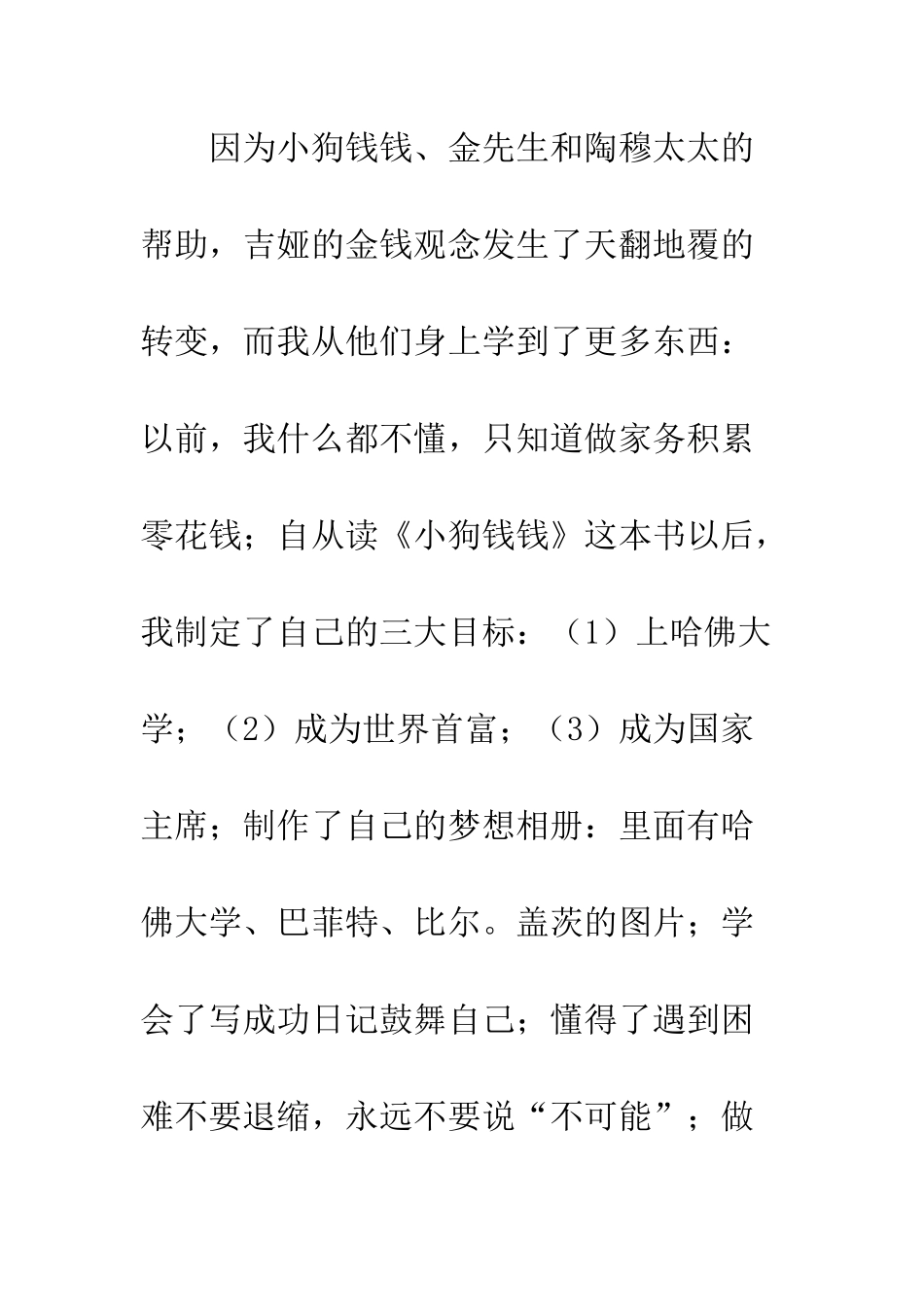 《小狗钱钱》字字珠矶_第3页