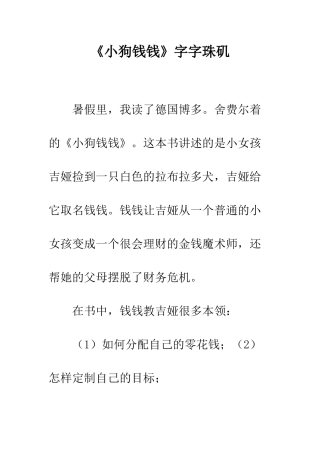 《小狗钱钱》字字珠矶