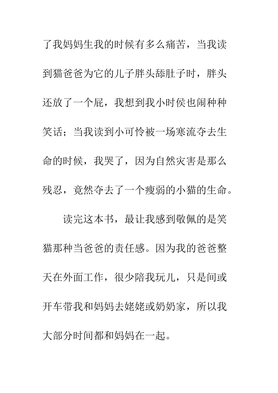 《小猫出生在秘密山洞》读后感_第2页