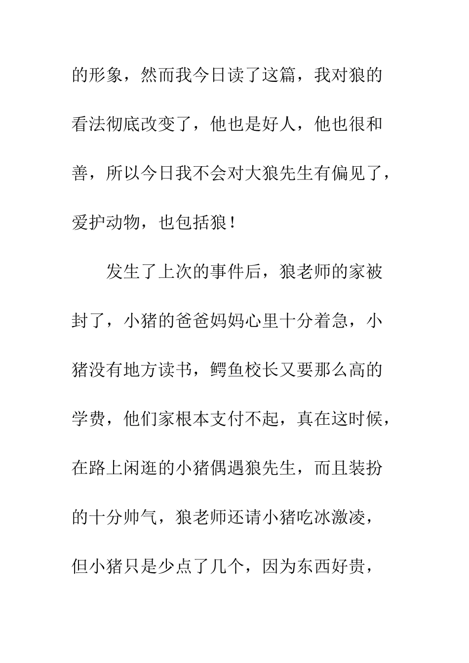 《小猪西里呼噜》读后感_第2页