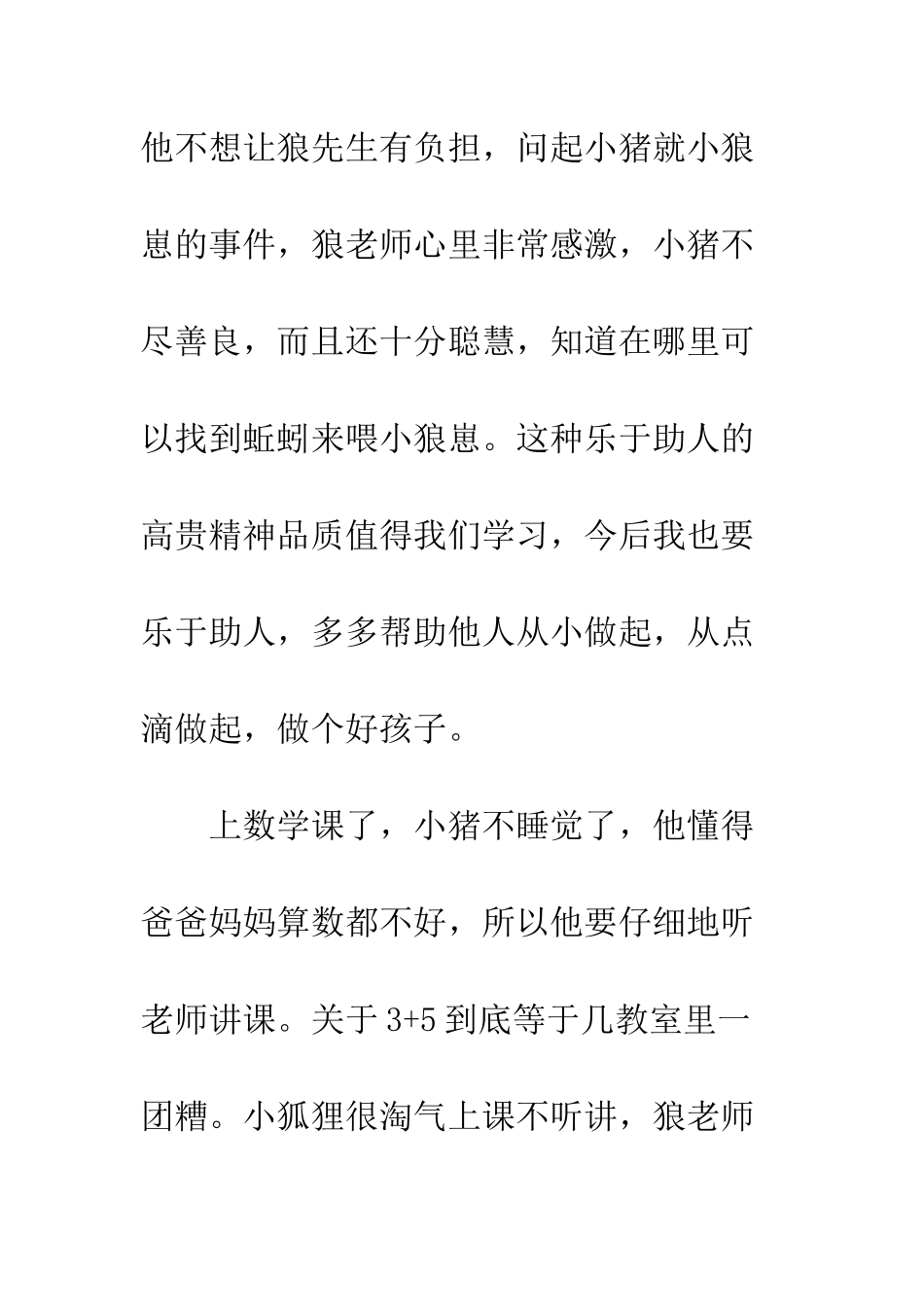 《小猪西里呼噜》读后感_第3页