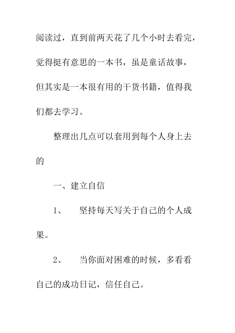 《小狗钱钱》读后感1000字_第2页