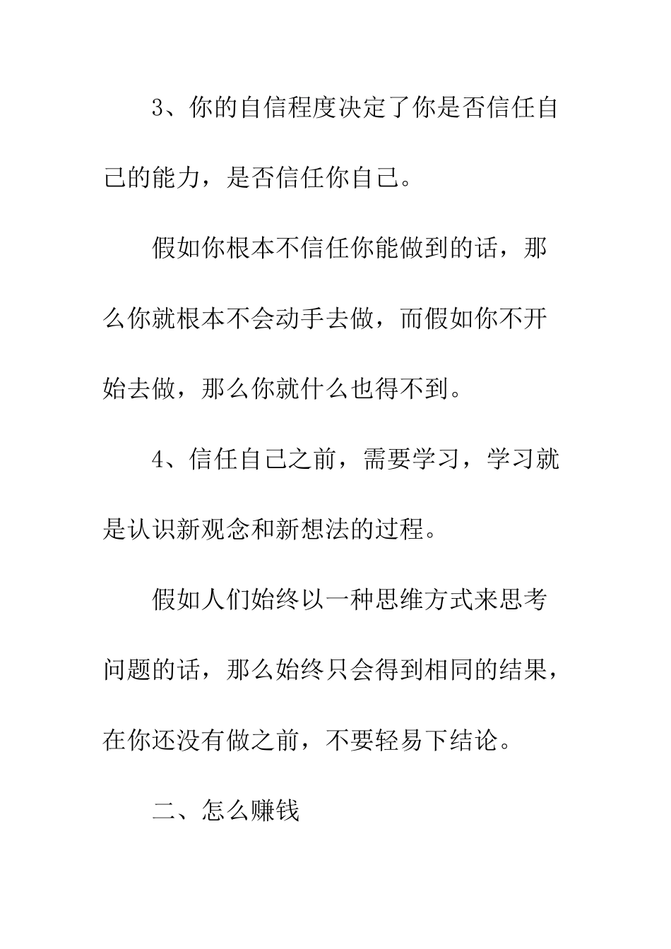 《小狗钱钱》读后感1000字_第3页