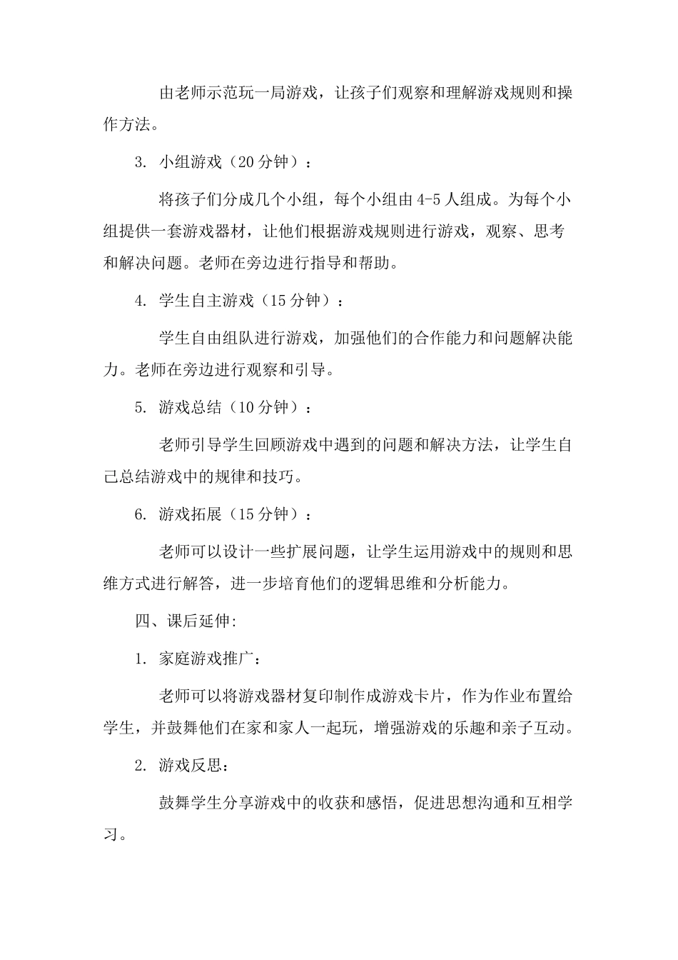 《小熊过桥》教学设计_第2页