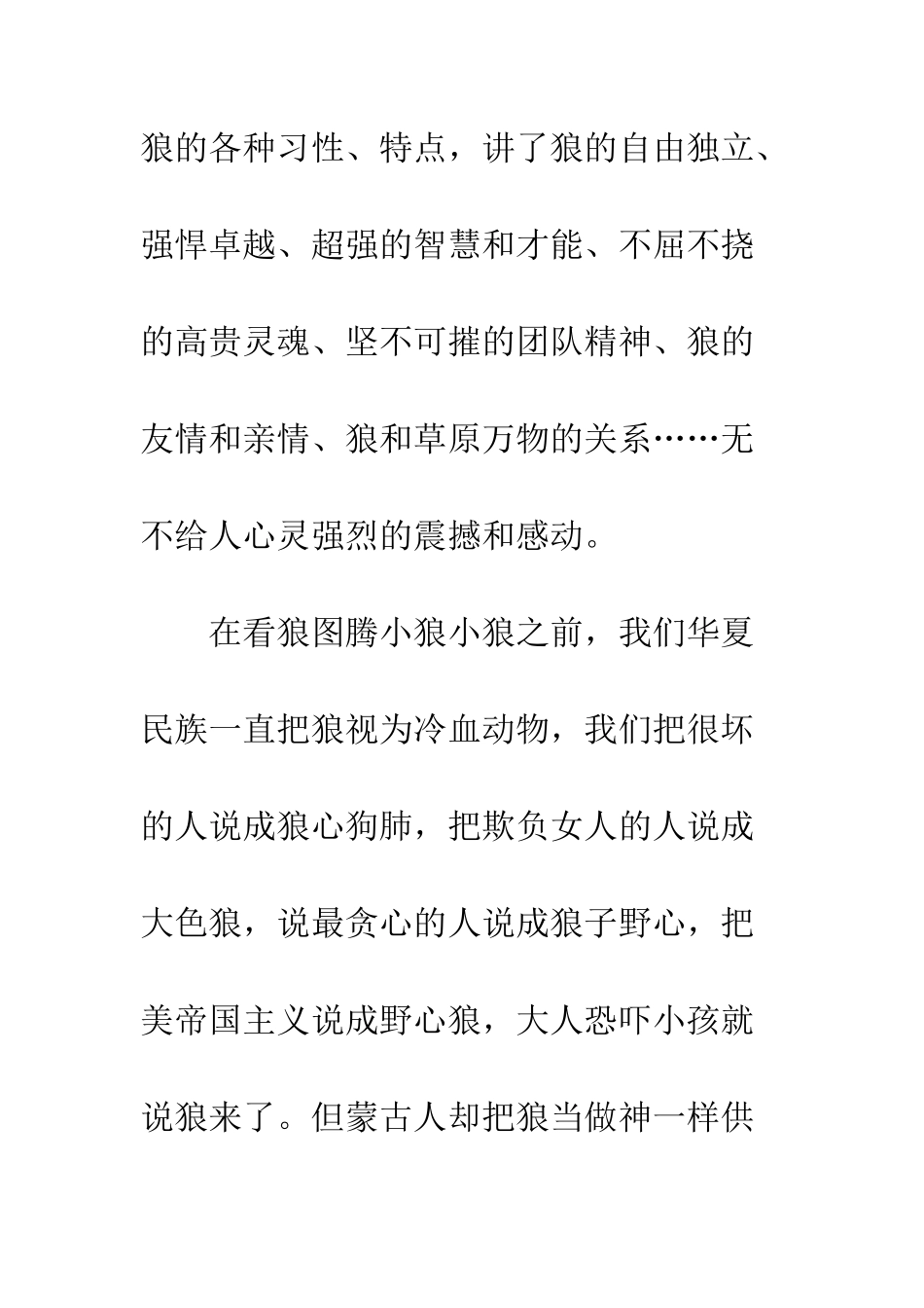 《小狼小狼》读后感_第2页