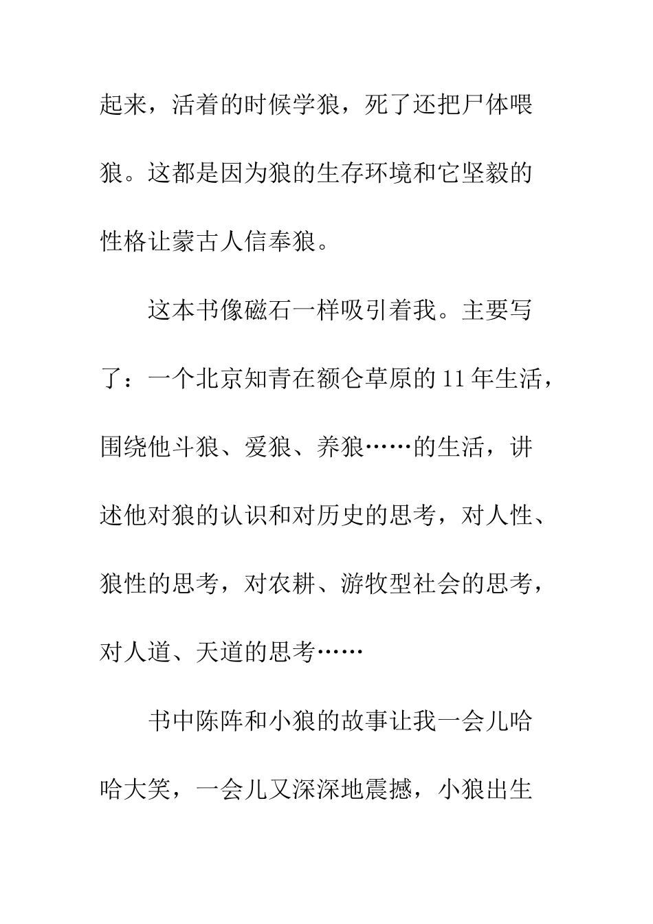 《小狼小狼》读后感_第3页