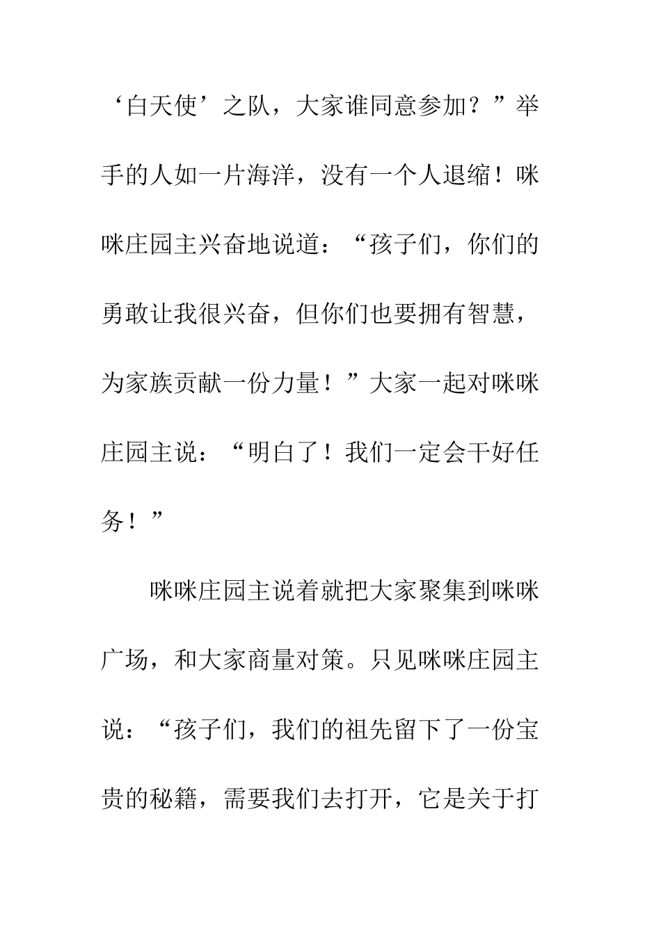 《小猫咪家族遇险记》第二部_第2页
