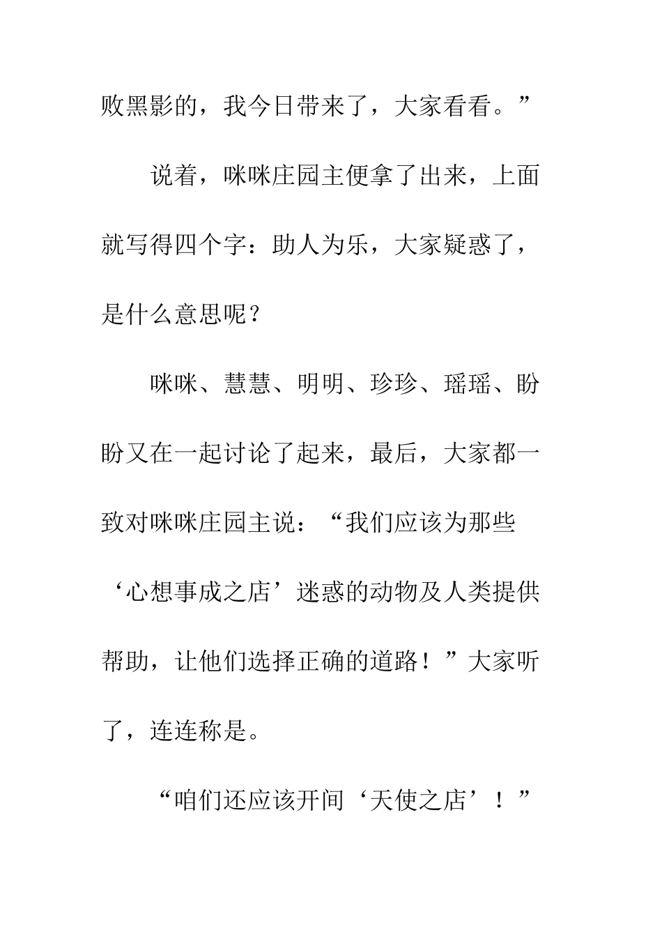 《小猫咪家族遇险记》第二部_第3页