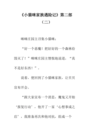 《小猫咪家族遇险记》第二部