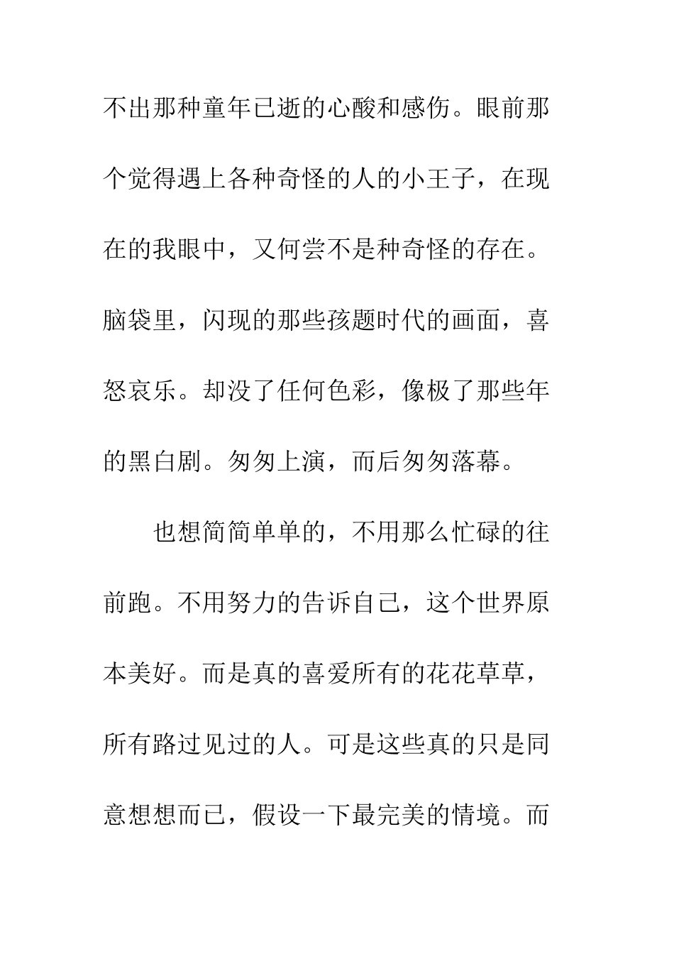 《小王子》的观后感_第2页