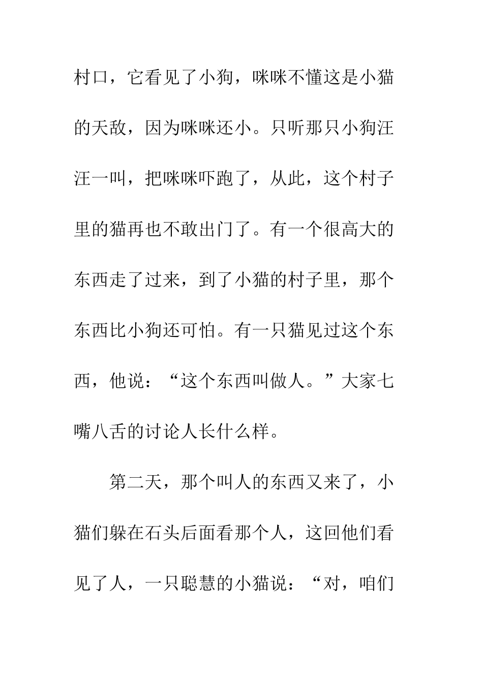 《小猫钓鱼》续写_第2页