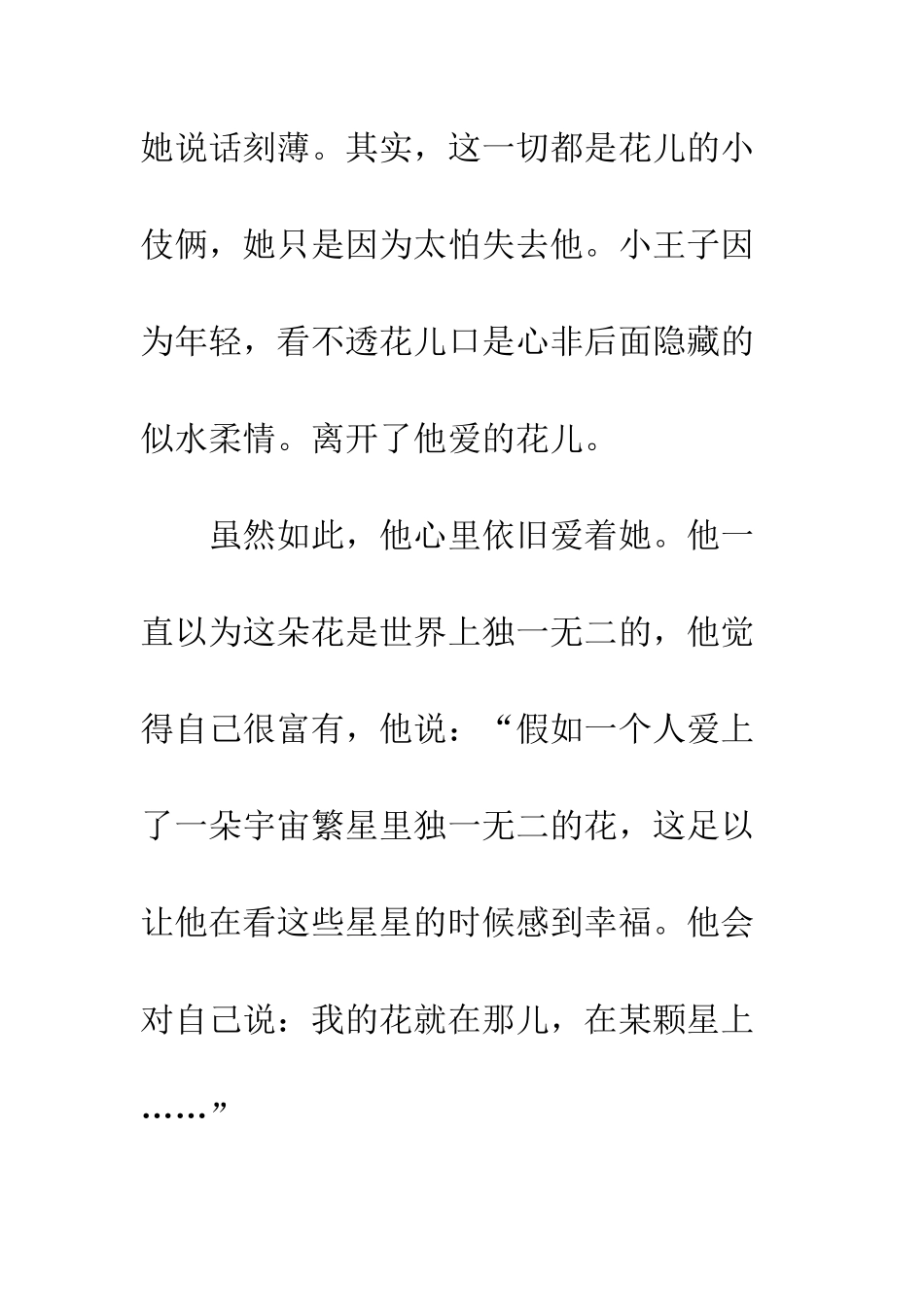 《小王子》读后感-1_第2页