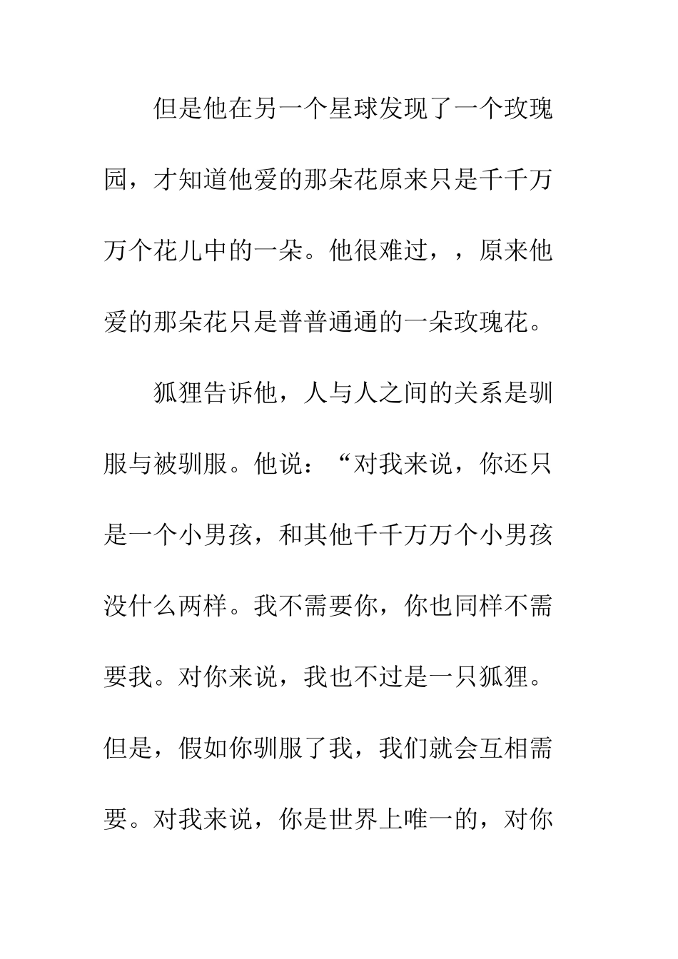 《小王子》读后感-1_第3页