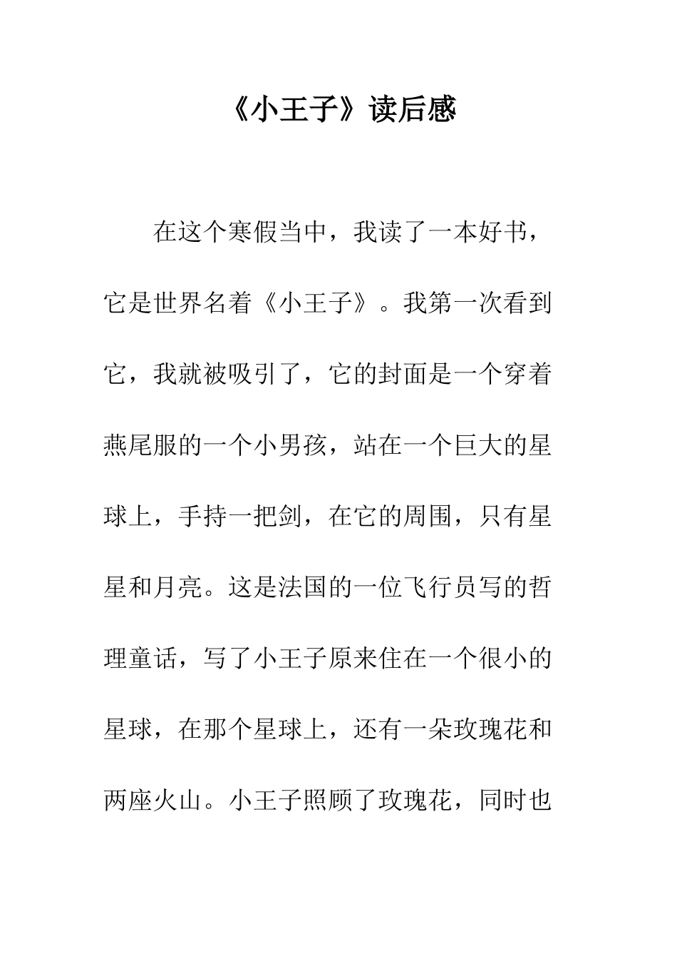 《小王子》读后感-2_第1页