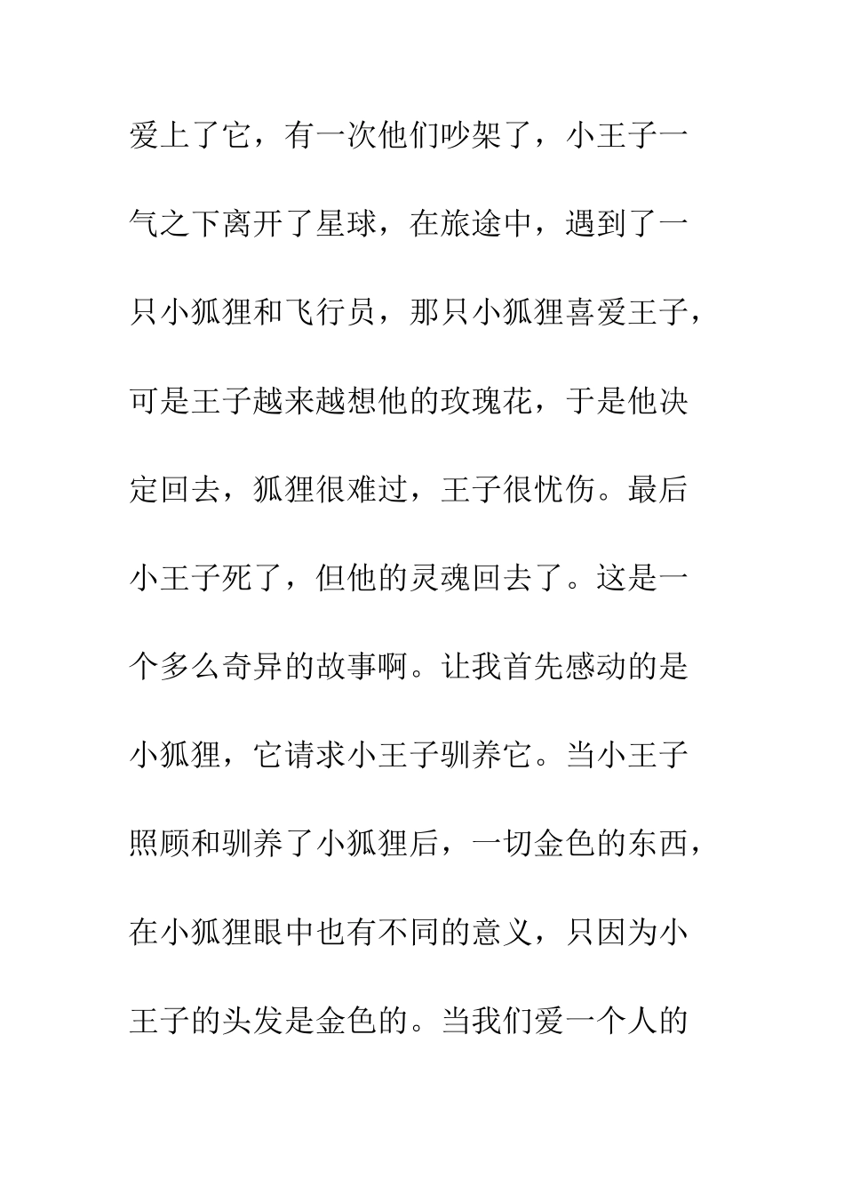 《小王子》读后感-2_第2页