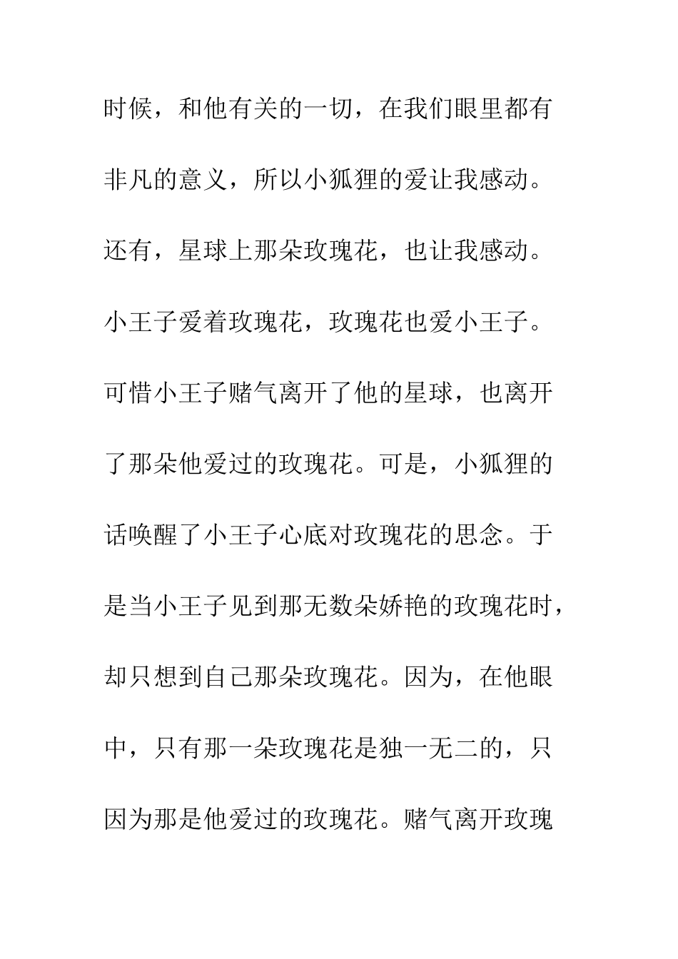 《小王子》读后感-2_第3页