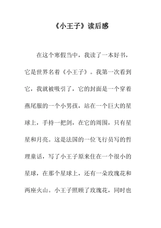 《小王子》读后感-2