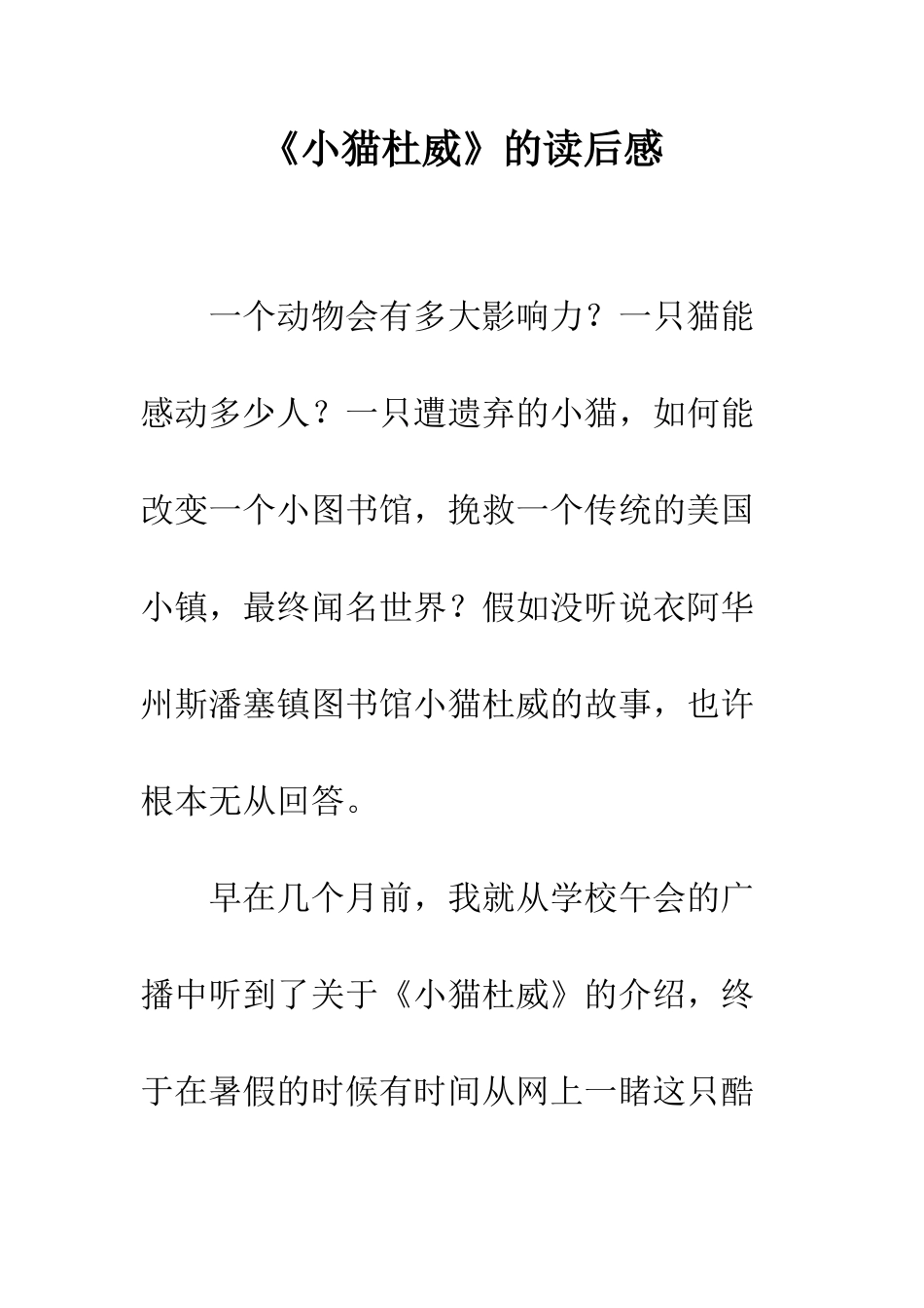 《小猫杜威》的读后感_第1页