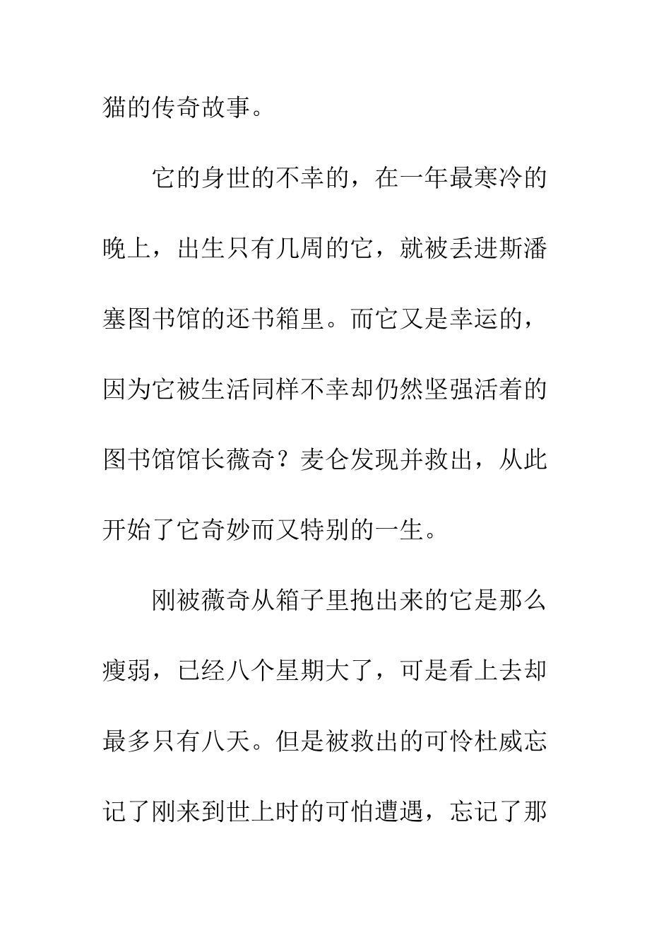 《小猫杜威》的读后感_第2页