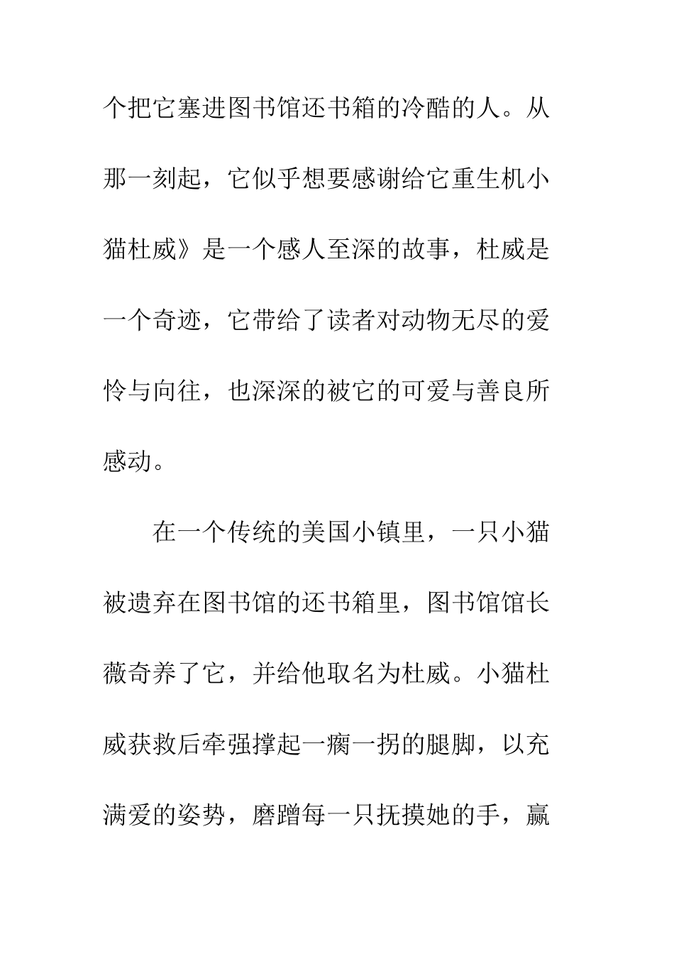 《小猫杜威》的读后感_第3页