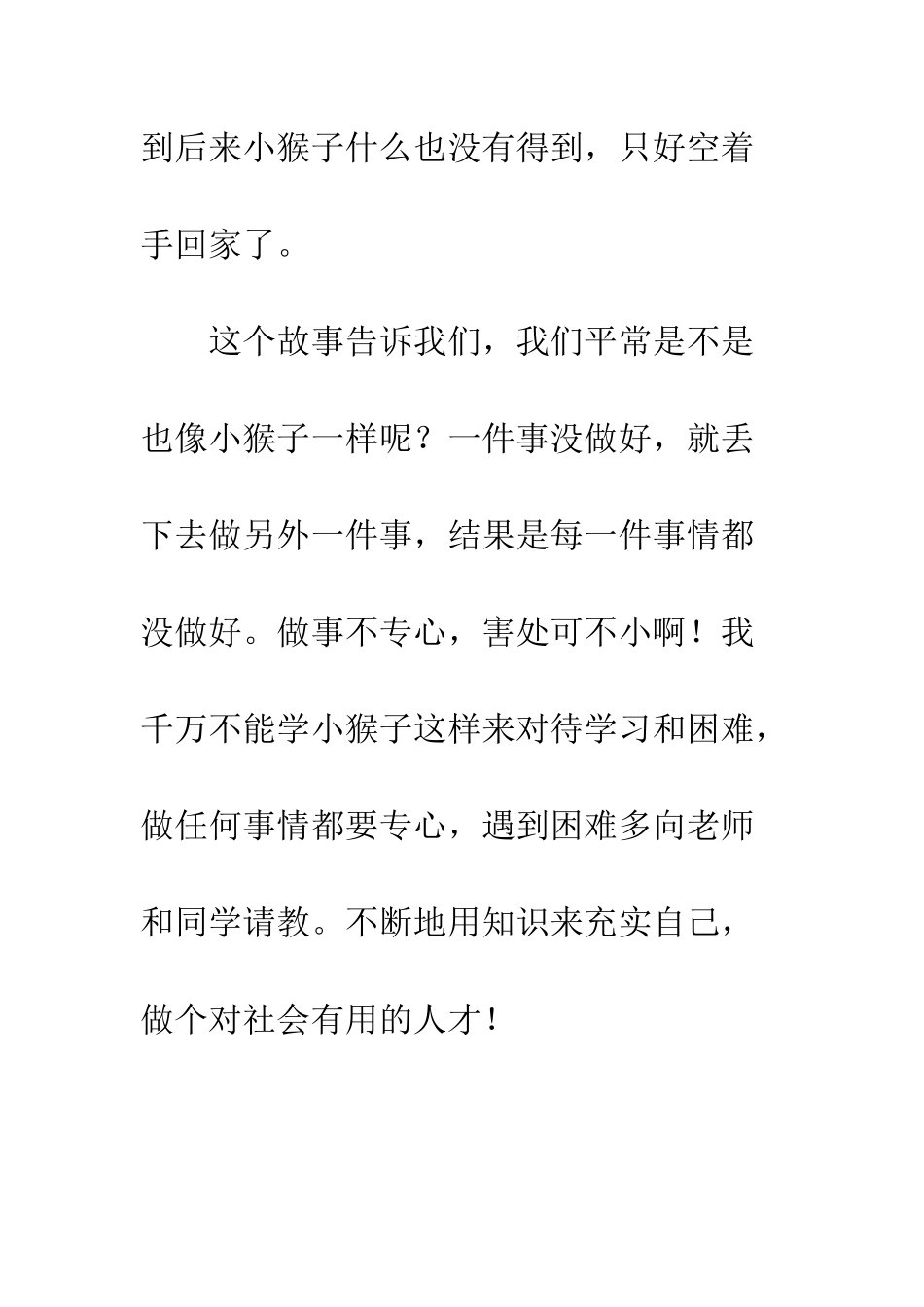 《小猴子下山》读后感_第2页