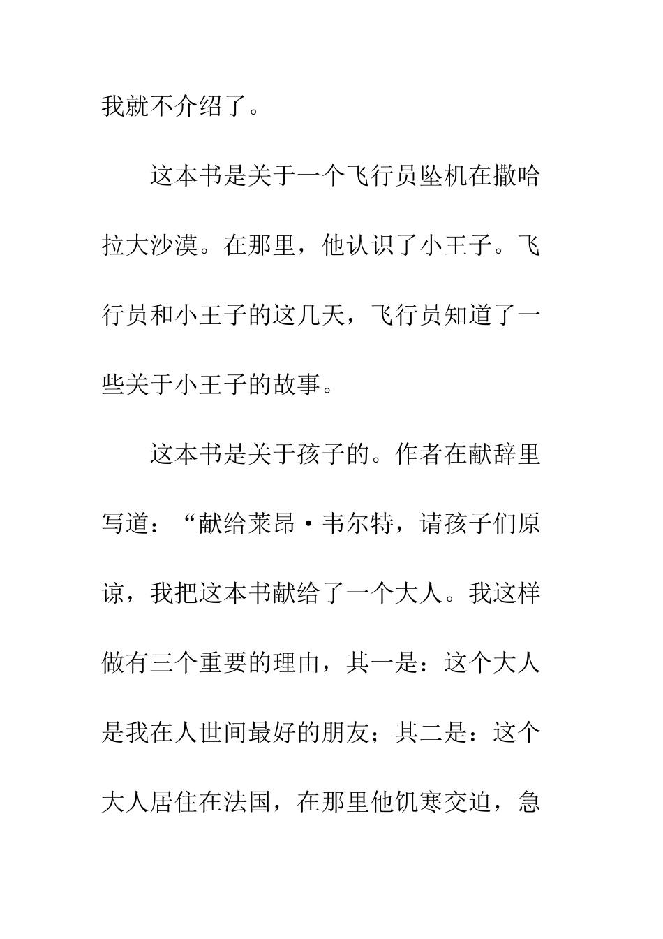 《小王子》读后感-5_第2页