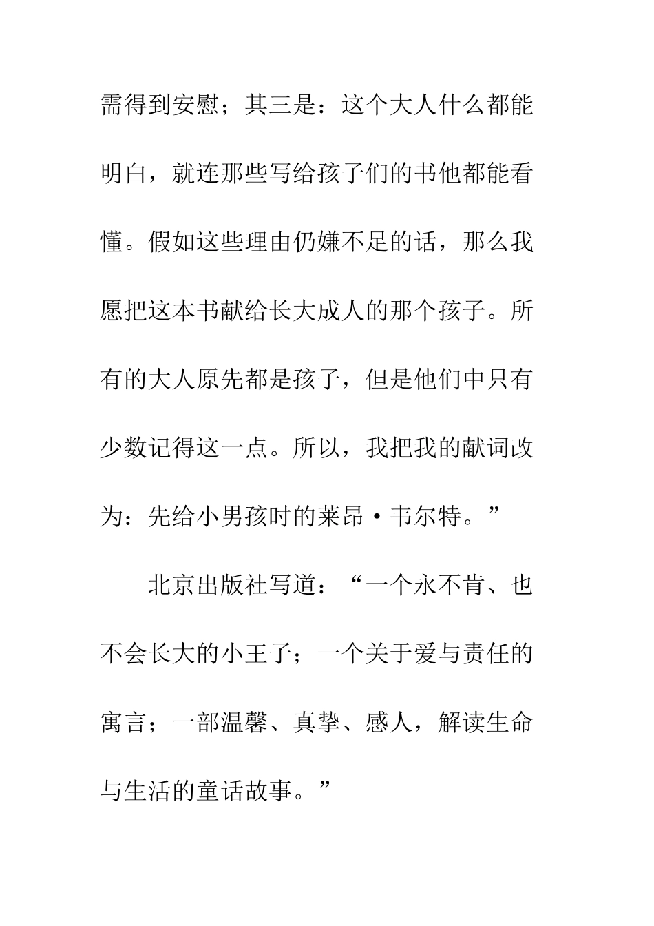 《小王子》读后感-5_第3页