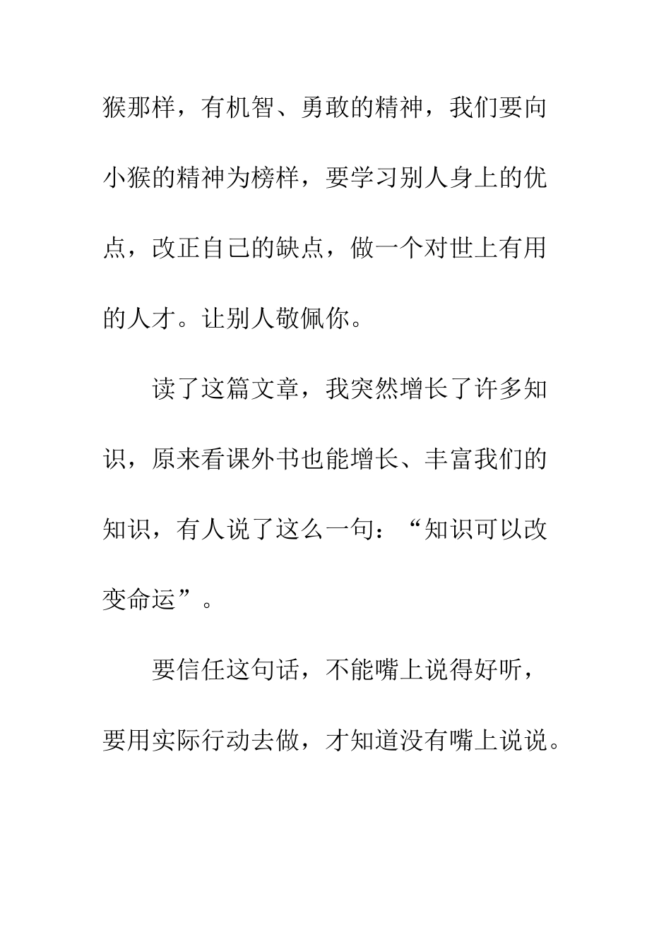 《小猴捉小偷》读后感_第3页