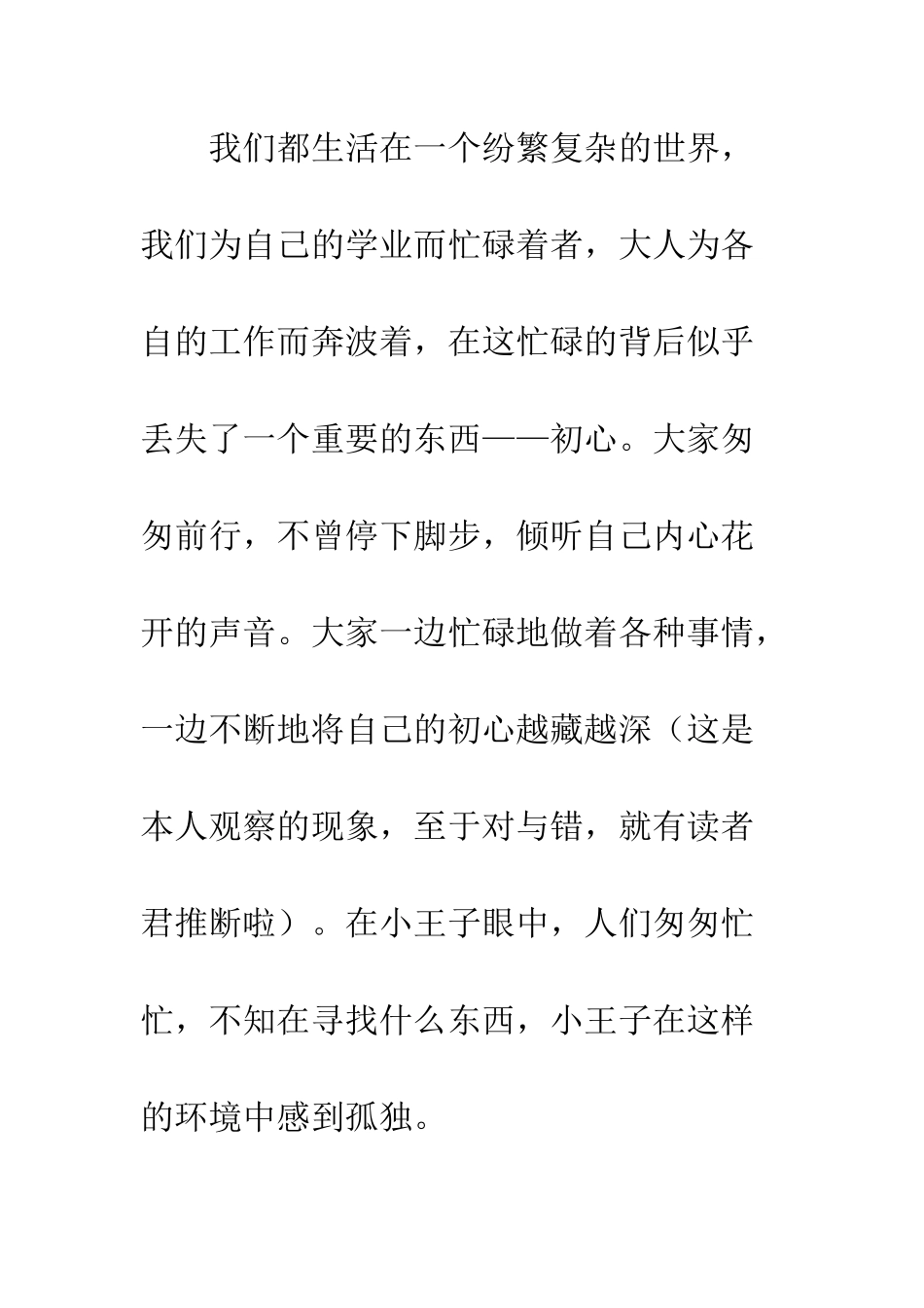 《小王子》读后感-致童心未泯的你_第2页