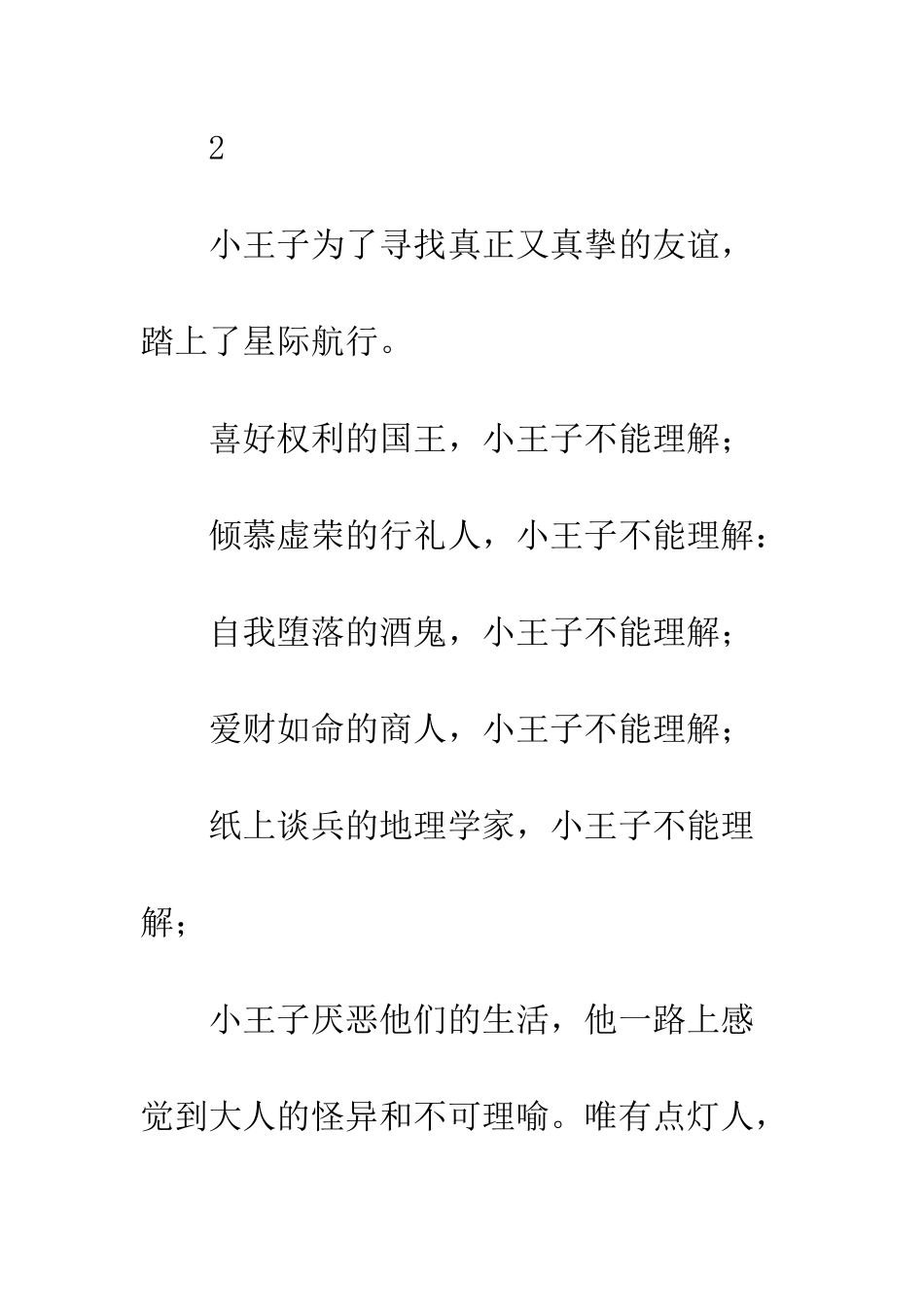 《小王子》读后感-致童心未泯的你_第3页