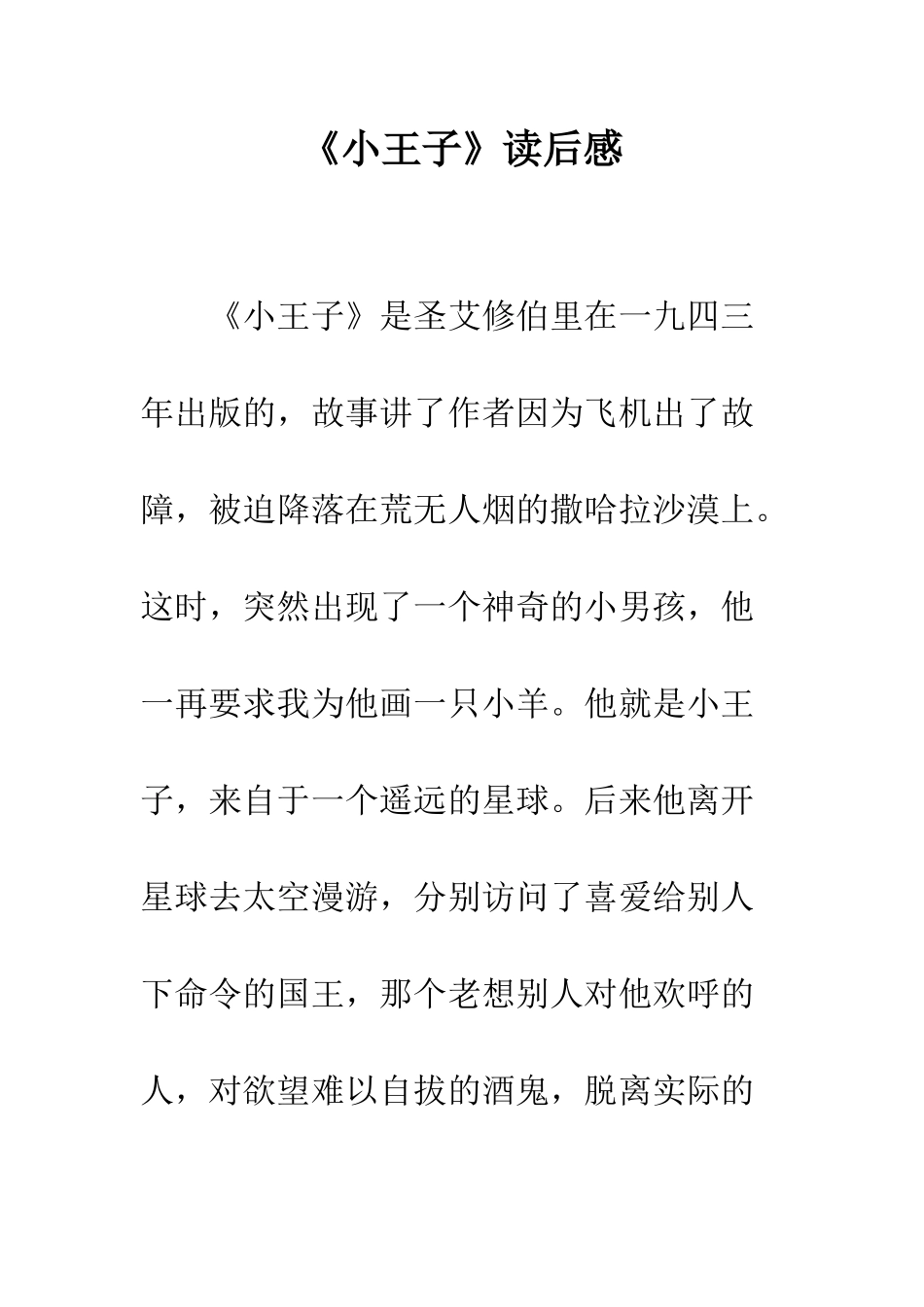 《小王子》读后感-7_第1页