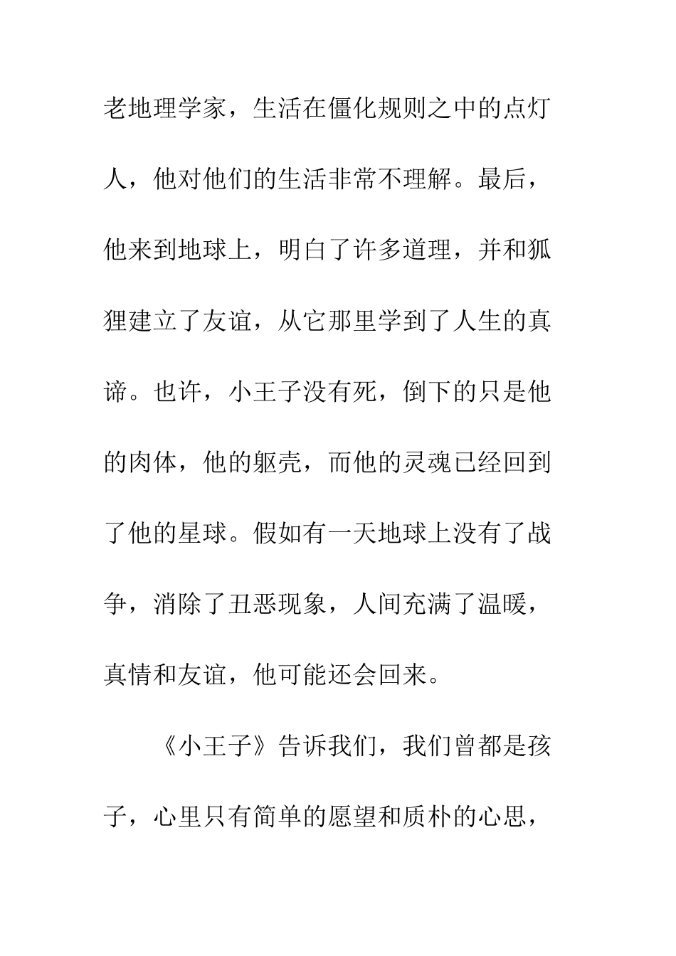 《小王子》读后感-7_第2页