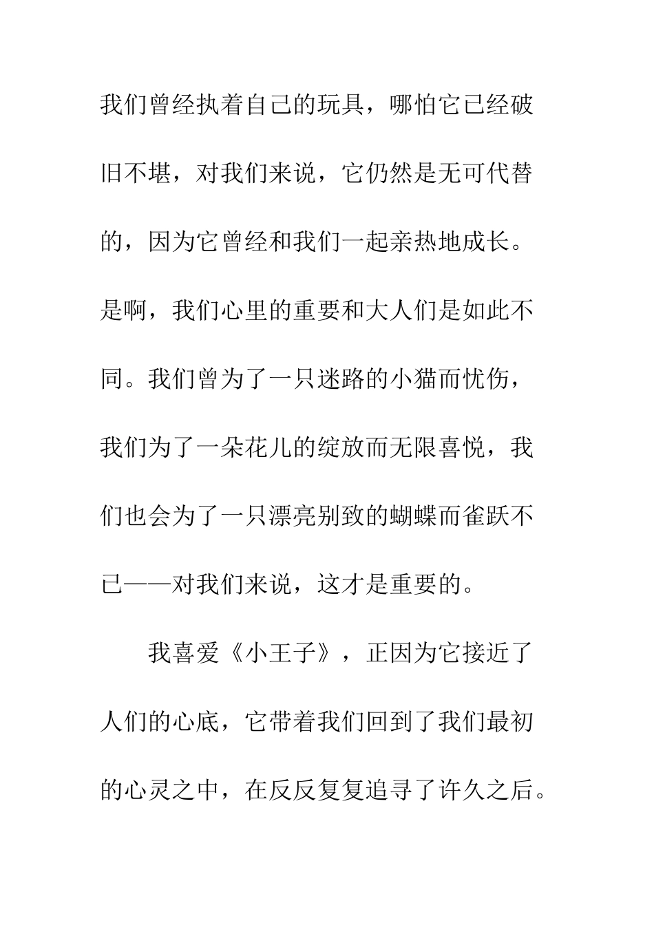 《小王子》读后感-7_第3页