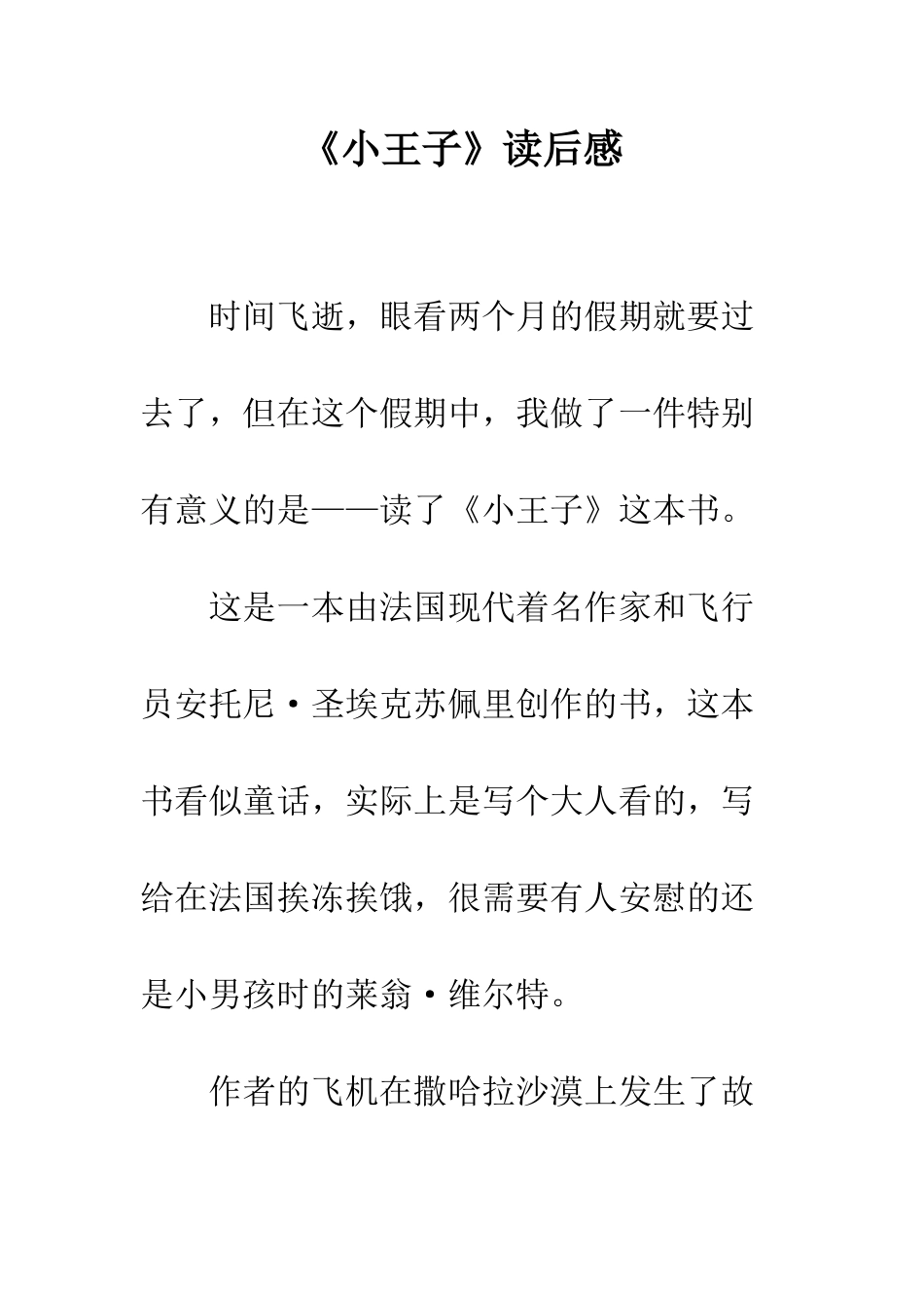 《小王子》读后感-4_第1页