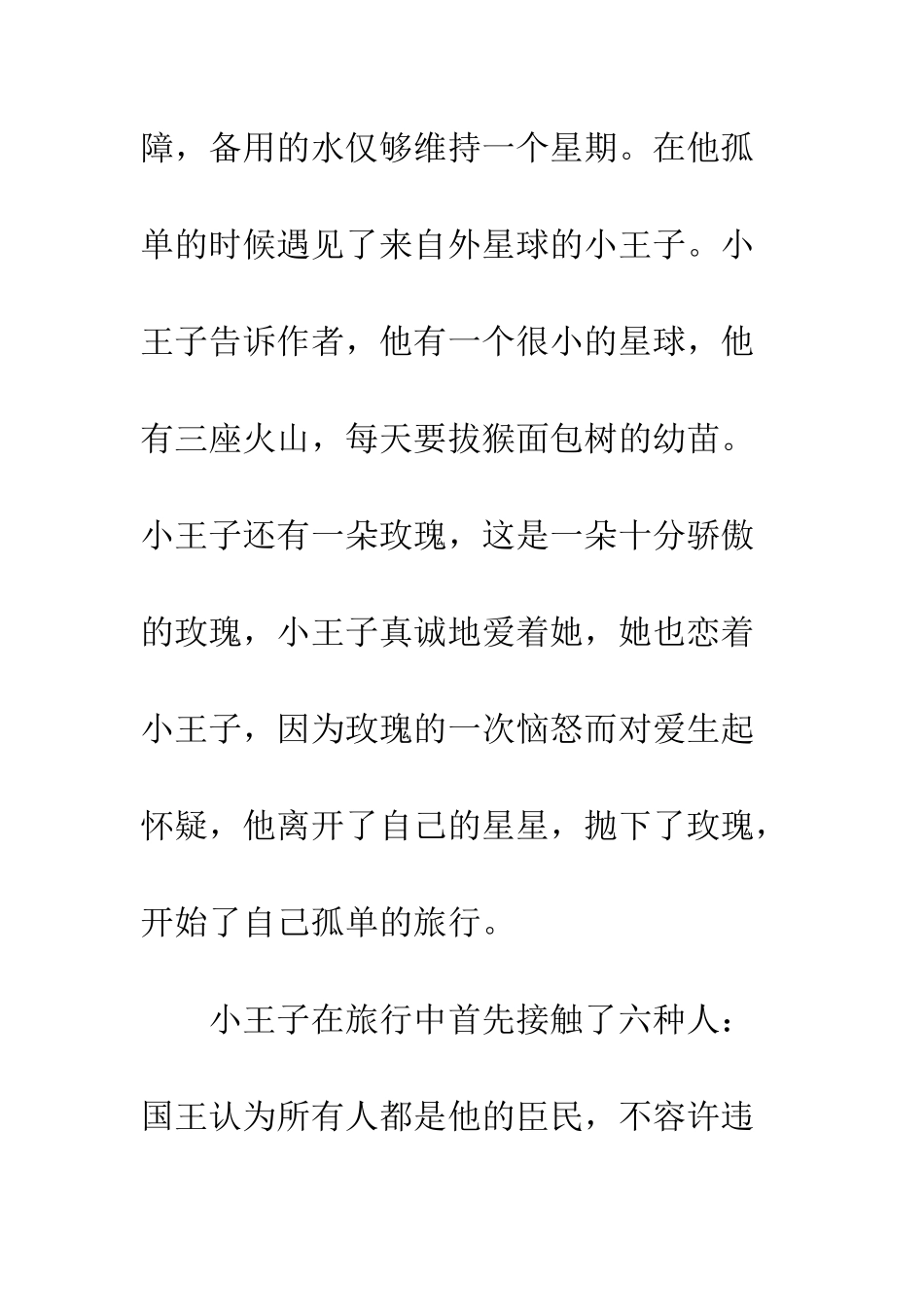 《小王子》读后感-4_第2页