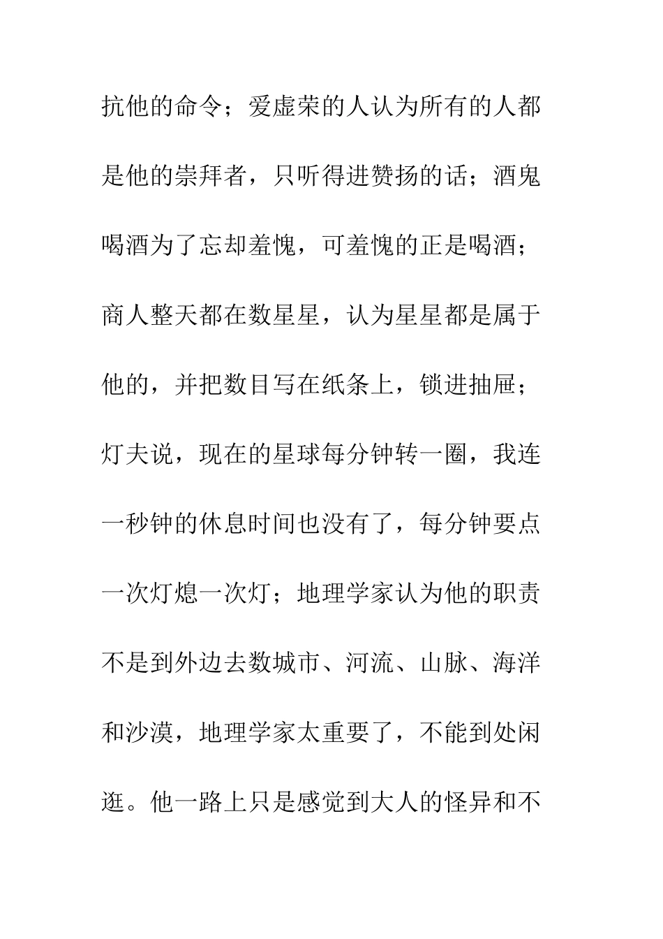 《小王子》读后感-4_第3页