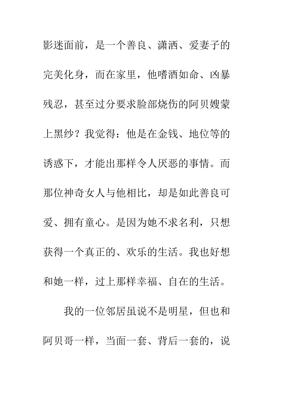 《小白的选择》读后感_第2页