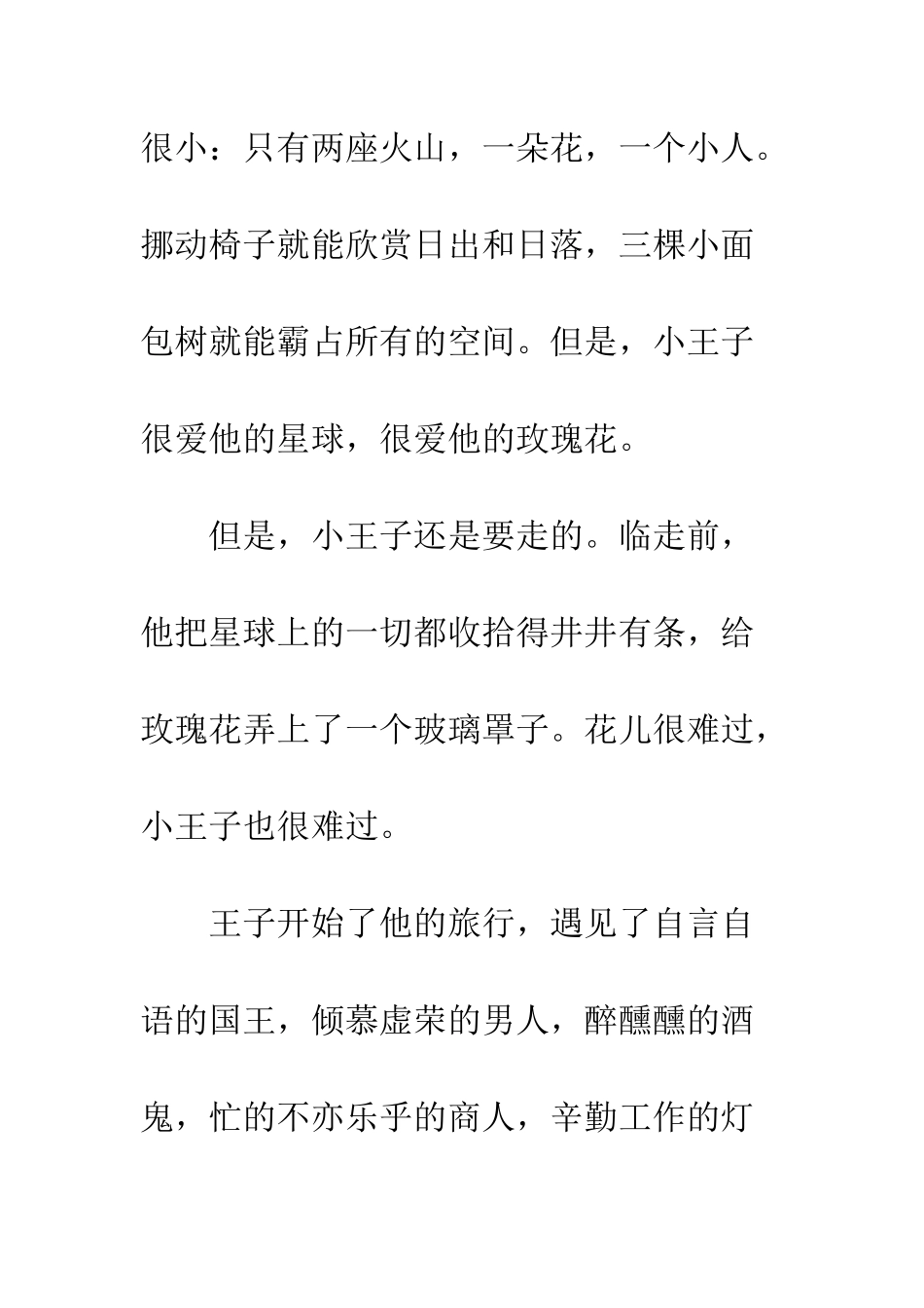 《小王子》读后感-6_第2页